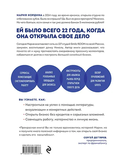 Улыбка на миллион. Путь от мечты до успешного бизнеса - фото 2