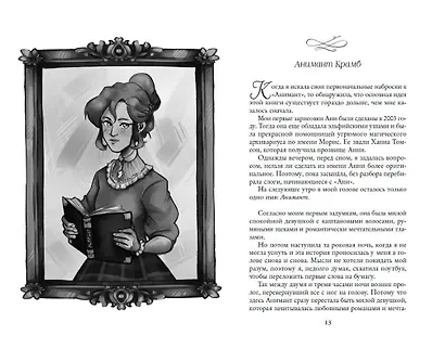 Вселенная Анимант Крамб. Лондонские хроники - фото 7