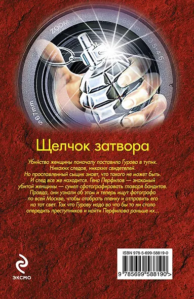 Щелчок затвора - фото 2