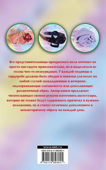 Ободки для волос своими руками - фото 2