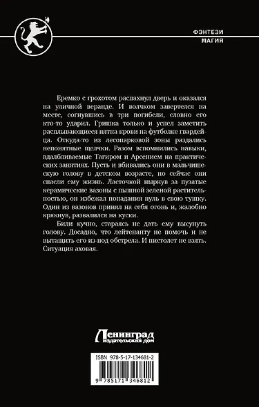 Найденыш. Притяжение Силы - фото 2