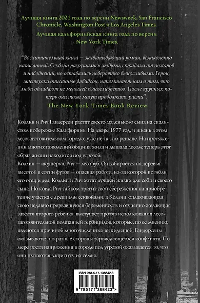 Проклятая весна - фото 2