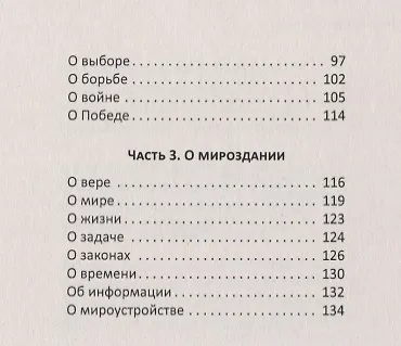 О мироустройстве. Сборник стихов - фото 3
