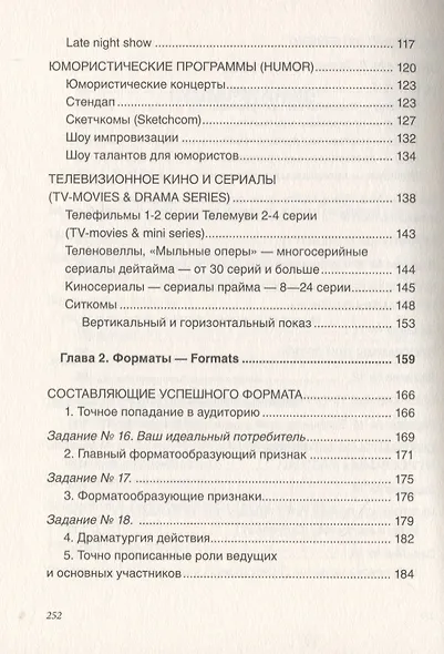 Как создать свой проект для ТВ и Digital - фото 4