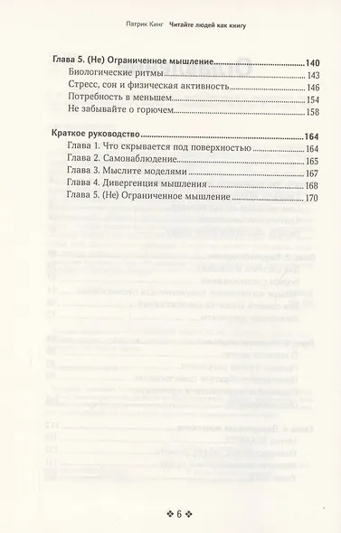 Практический интеллект. Как критически мыслить, моделировать ситуации, глубоко анализировать и никогда не обманываться - фото 3