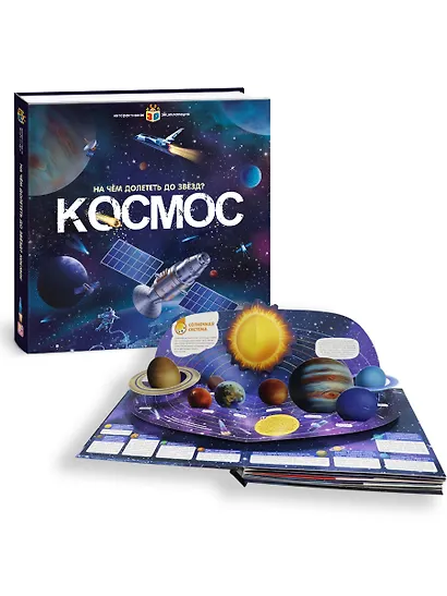 Космос. На чем долететь до звезд? - фото 2