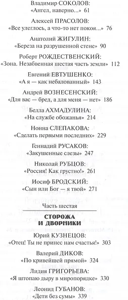 Красный век Эпоха и ее поэты кн.3 (Аннинский) - фото 3