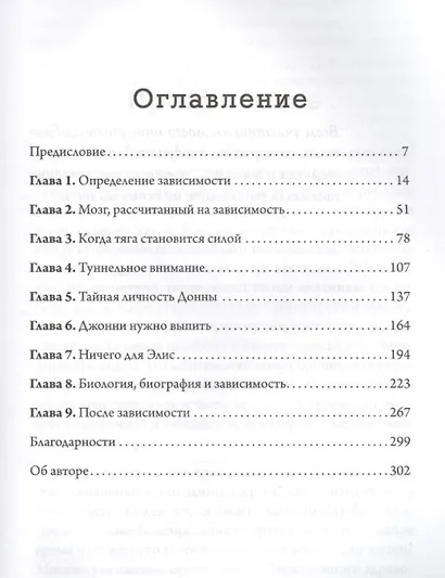 Биология желания. Зависимость -не болезнь - фото 2