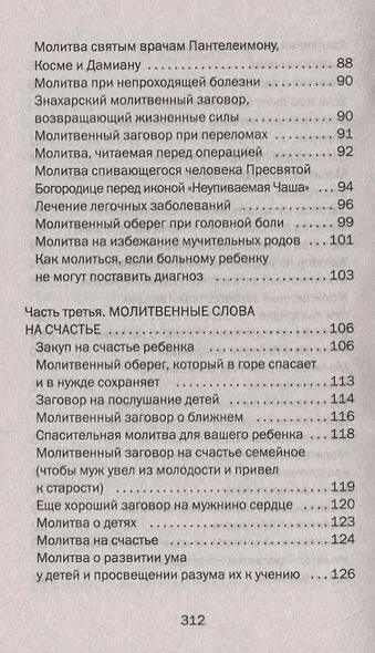 Сибирский молитвослов - фото 4
