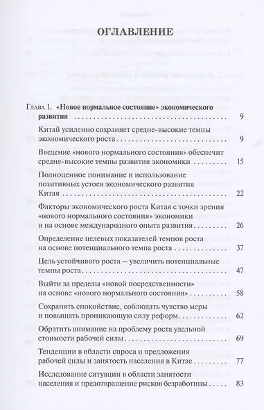 "Новое нормальное состояние" экономики, сфера предложения, структурные реформы. Размышления и предложения экономиста - фото 2