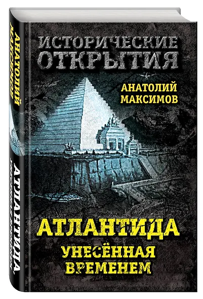 Атлантида, унесенная временем - фото 3