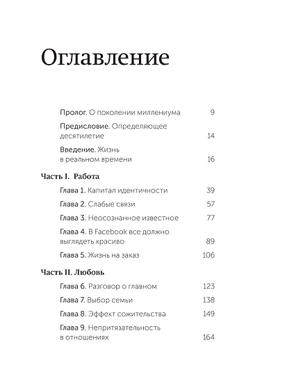 Важные годы. Почему не стоит откладывать жизнь на потом - фото 9