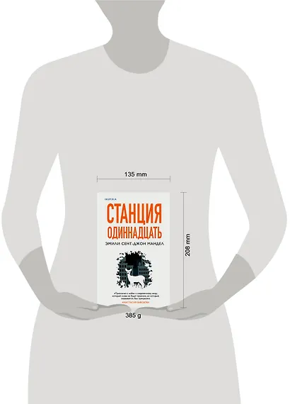 Станция Одиннадцать - фото 4