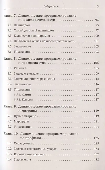 ДИНАМИЧЕСКОЕ ПРОГРАММИРОВАНИЕ и все-все-все: Как решать олимпиадные и "ЖИЗНЕННЫЕ" ПРОГРАММИСТСКИЕ ЗАДАЧИ - фото 4