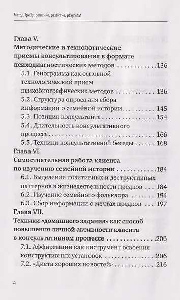 Метод ТриЭр. Практическое руководство по работе с семейной историей - фото 6
