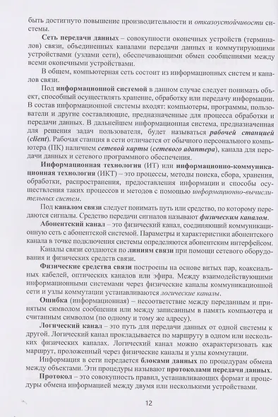Компьютерные сети. Учебное пособие - фото 3