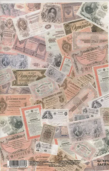 Рисовая карта для декупажа SAFINA (20х30 см) (Ф-011) (упаковка) - фото 1