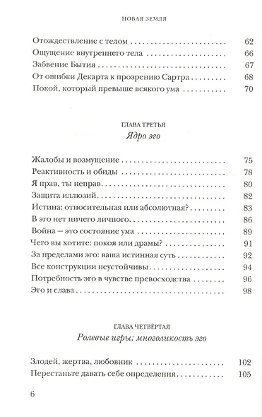 Новая земля. Пробуждение к своей жизненной цели - фото 3