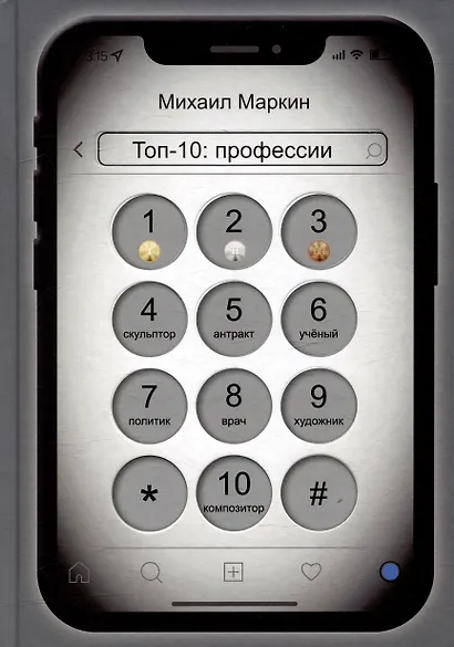Топ-10: профессии - фото 1