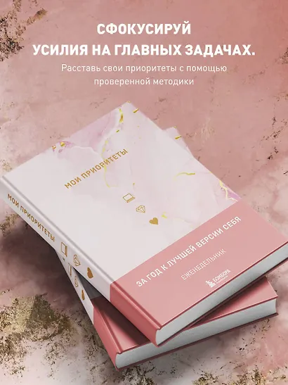 Ежедневник недат. А5 "Мои приоритеты (розовый)" 7БЦ - фото 5