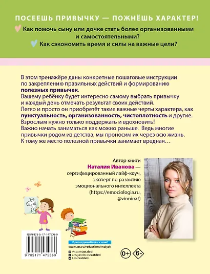 Мои хорошие привычки. Как стать самостоятельным - фото 2