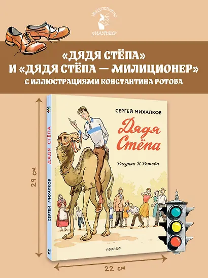 Дядя Стёпа. Дядя Стёпа - милиционер. Художник К. Ротов - фото 4