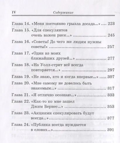 Воспоминания биржевого спекулянта. - фото 3