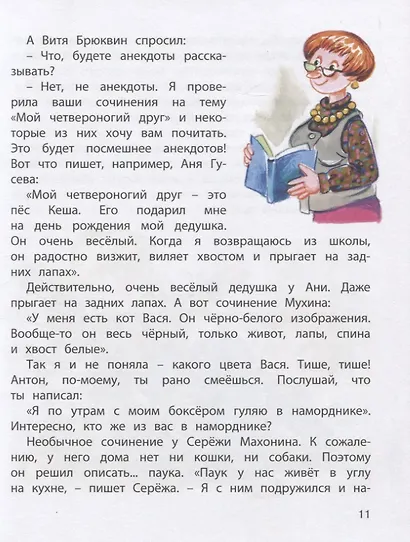 Подарок младшекласснику. Веселые книжки о школе. Уроки смеха. Беглецы. Первоклассница. Плоды просвещения. Первый раз - в первый класс (комплект из 5 книг) - фото 11