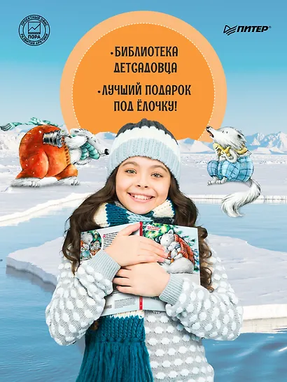 Чудо в Новый год: как Белый Мишка нашёл друзей. Полезные сказки - фото 4