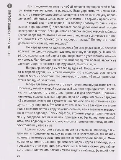 Восторг от химии: Как понять эту удивительную науку - фото 4
