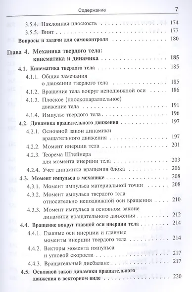 Механика. Продвинутый курс: Для старшеклассников и студентов. - фото 6