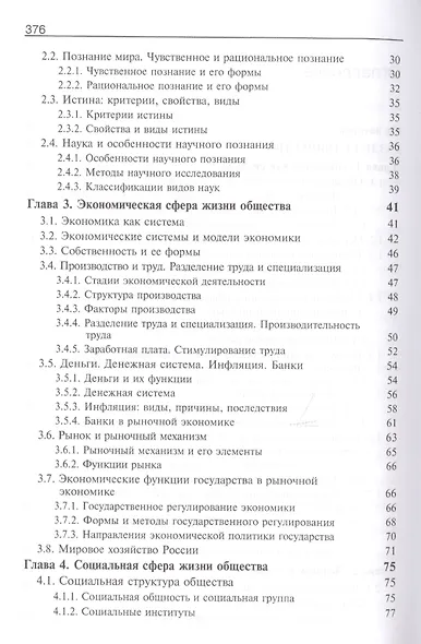 Обществознание - фото 3