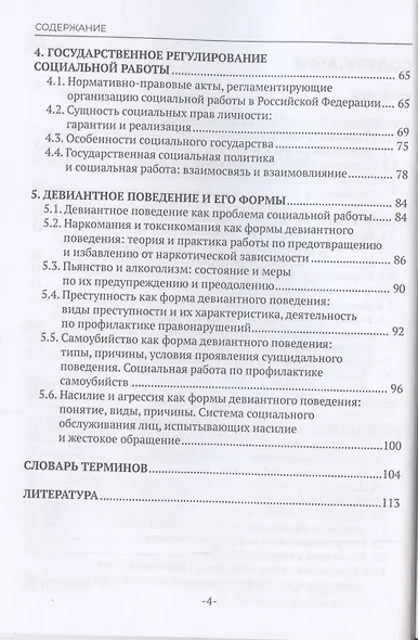 Теоретические основы социальной работы - фото 3