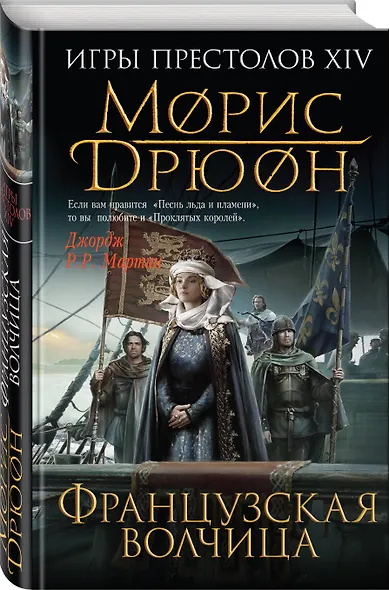 Французская волчица - фото 3