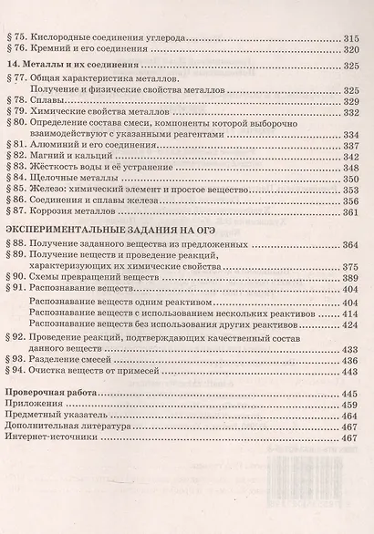 Готовимся к Основному государственному экзамену. Химия: теория, упражнения, задачи, тесты. Учебное пособие для 8–9 классов общеобразовательных организаций - фото 5