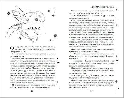 Система: Перерождение - фото 9