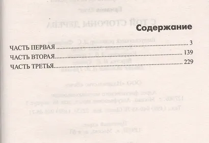 С той стороны дерева - фото 2