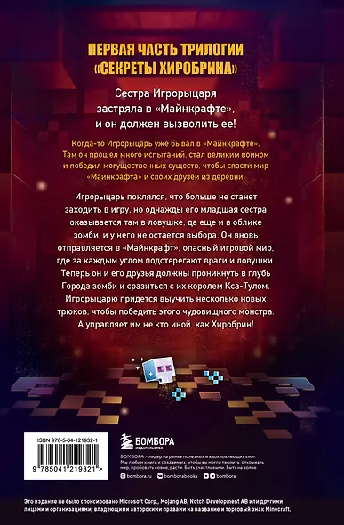 Секреты Хиробрина. Книга 1. Неприятности в Городе зомби - фото 2