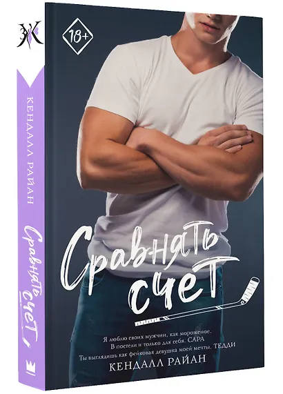 Сравнять счет - фото 3