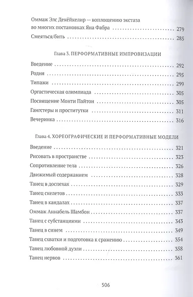 От акта к актерству. Руководство Яна Фабра для перформера XXI века - фото 5