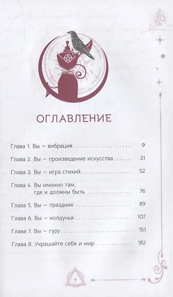 Магическая модница. Одевайтесь для такой жизни, какую вы хотите - фото 2