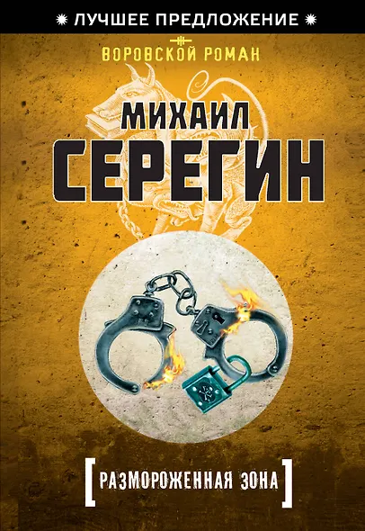 Размороженная зона - фото 1