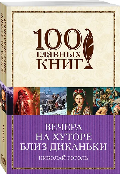 Вечера на хуторе близ Диканьки - фото 3