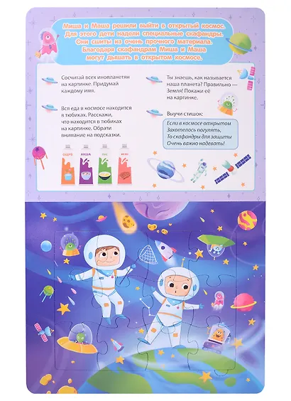 Космос. Игры для малышей - фото 3