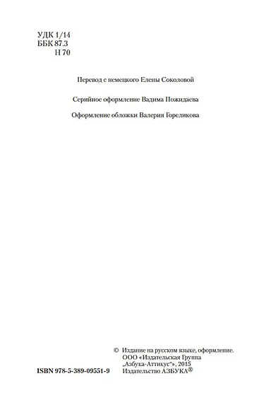 По ту сторону добра и зла - фото 5