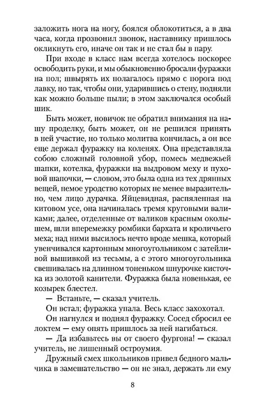 Госпожа Бовари - фото 12