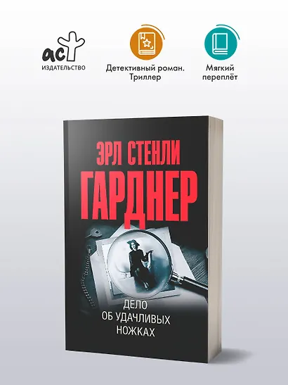 Дело об удачливых ножках - фото 3