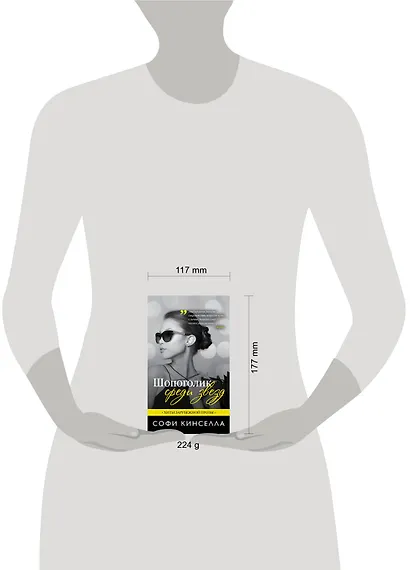 Шопоголик среди звезд - фото 4