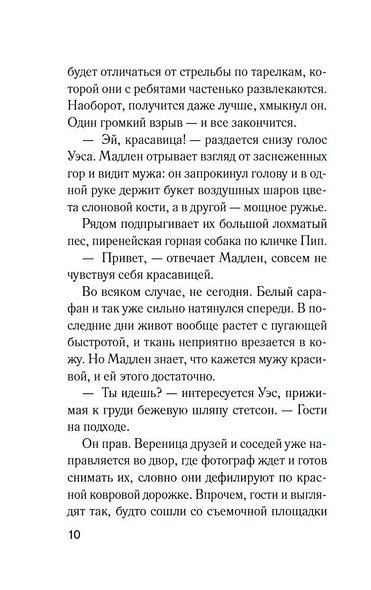 Правила гостеприимства - фото 9