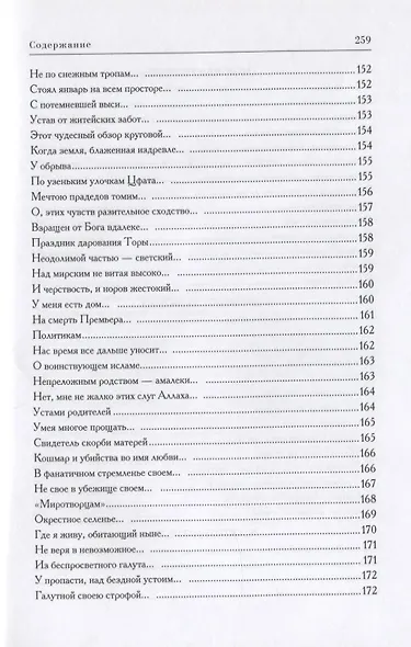 След земного бытия. Автобиографическая повесть в стихах - фото 7